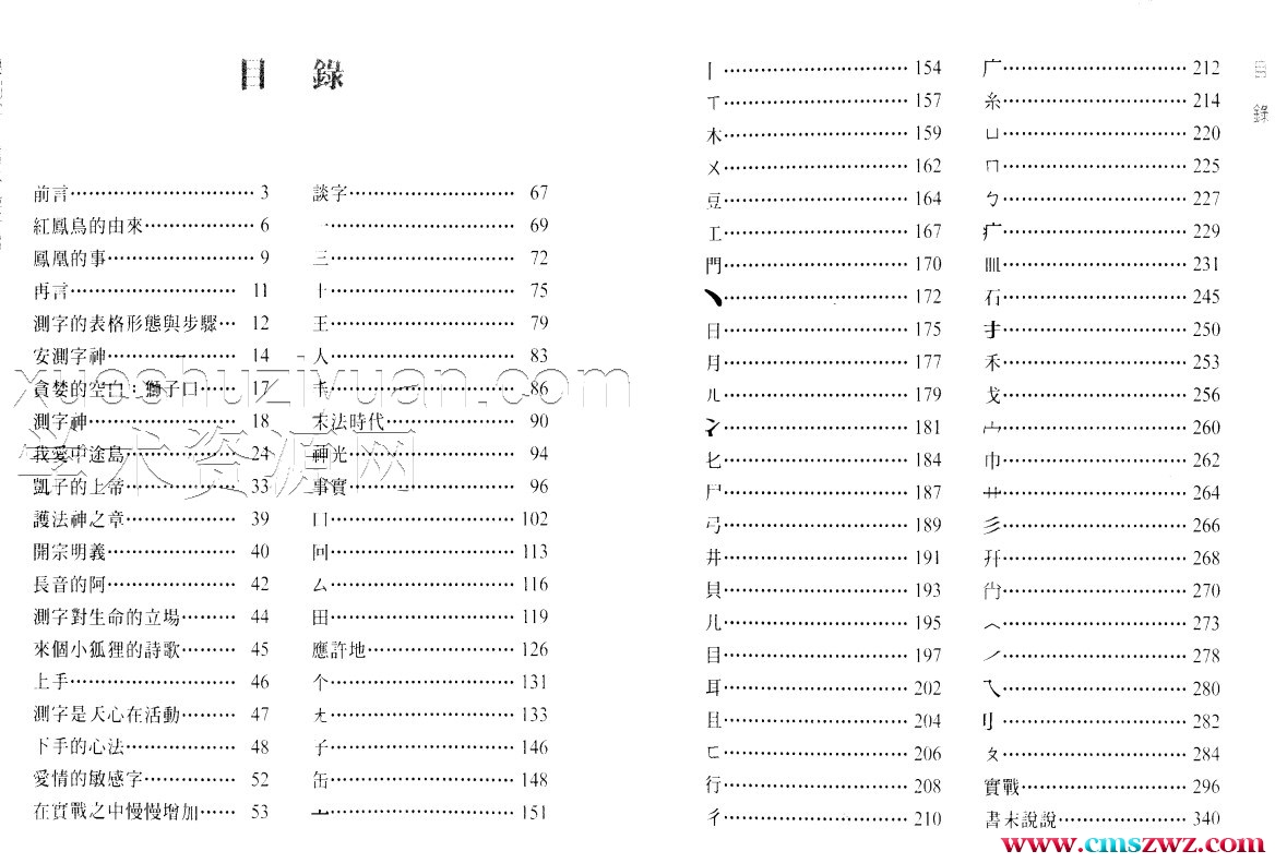 红凤鸟-学测字这本最好用.pdf插图1