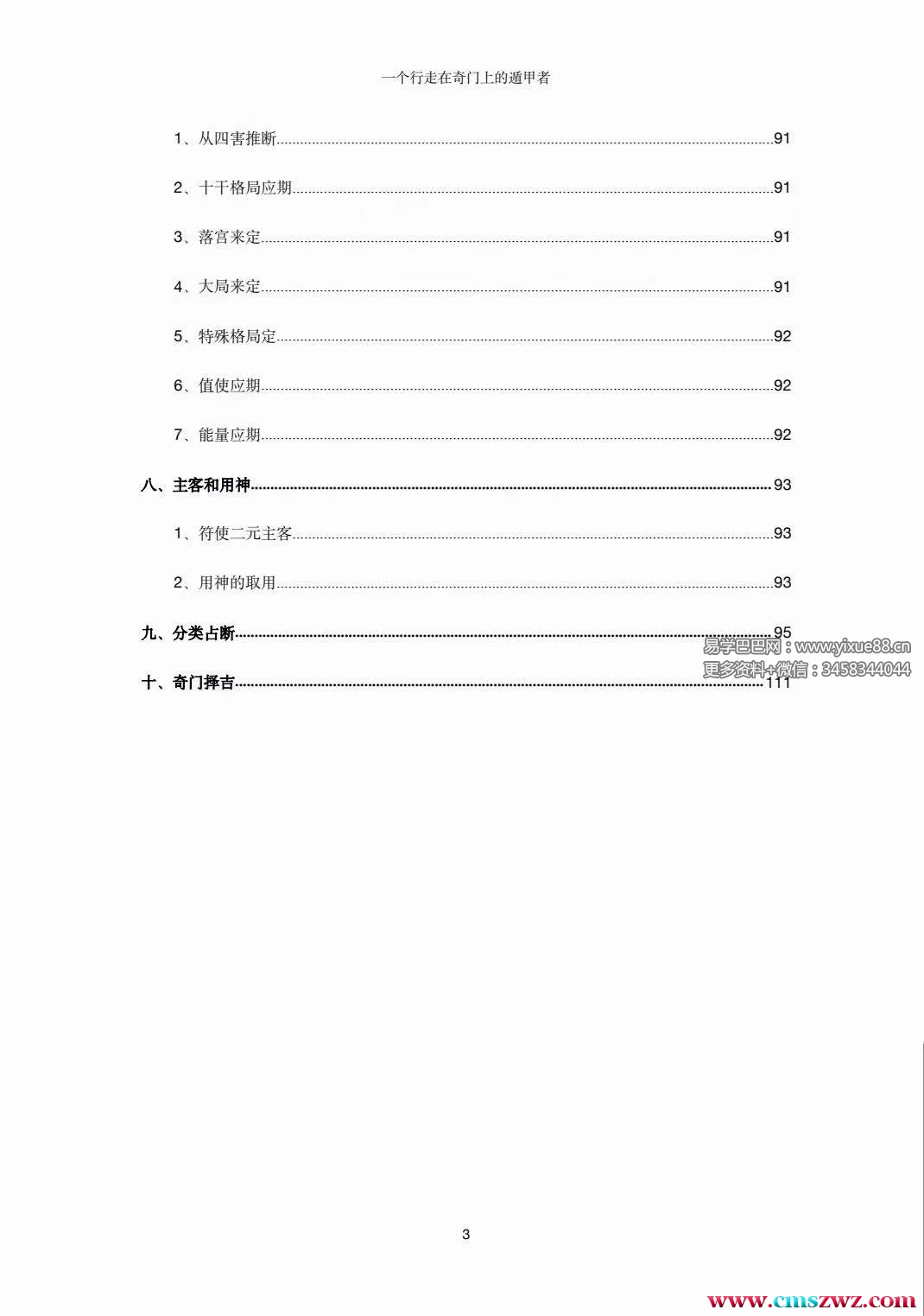 图片[4]-左耶老道 遁甲集章 248页-股坨坨