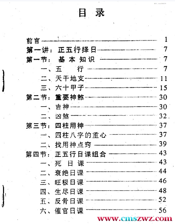 梁超-正五行择日真谛.pdf插图1