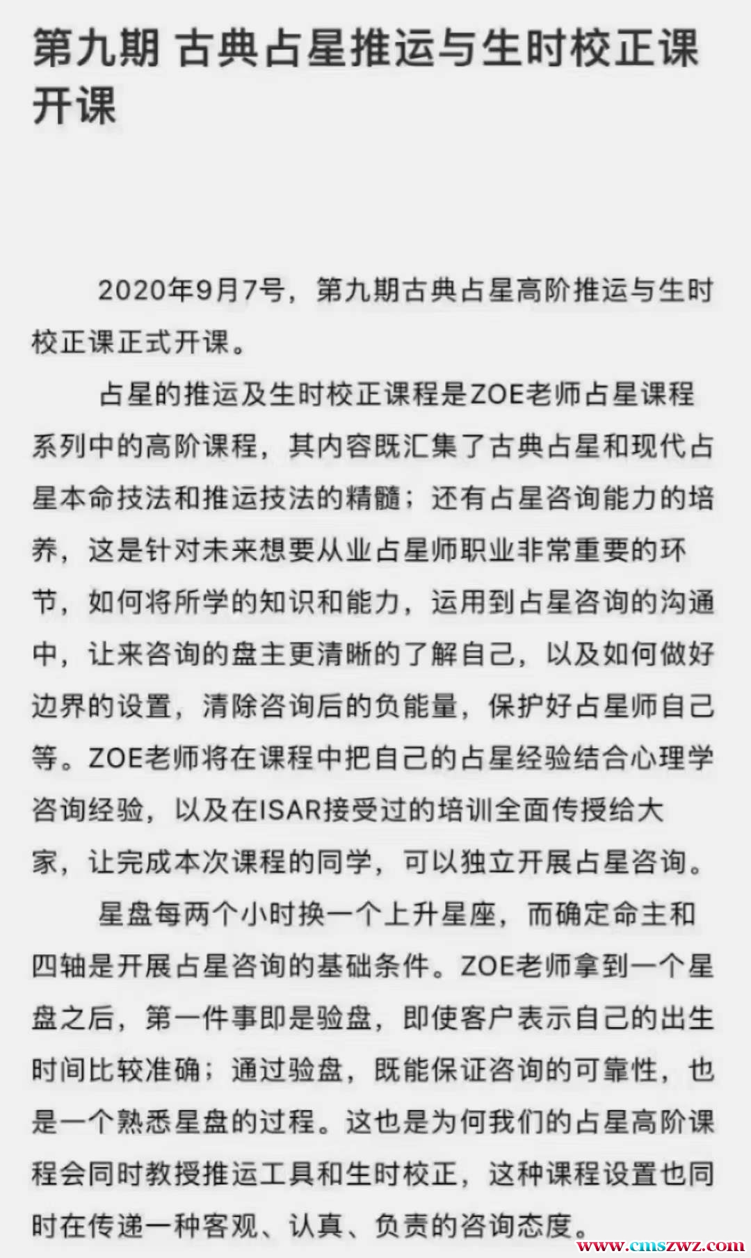 图片[1]-杨国正高徒占星2021年 ZOE古典占星推运课程-股坨坨