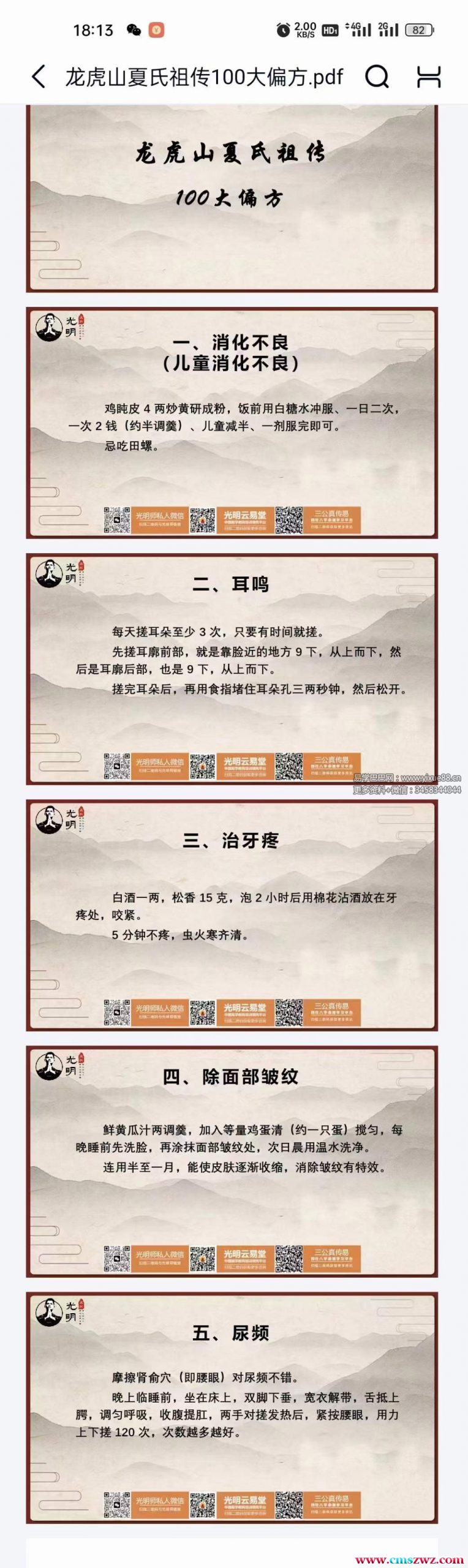 图片[1]-【中医】夏光明 龙虎山夏氏祖传100大偏方 106页-股坨坨