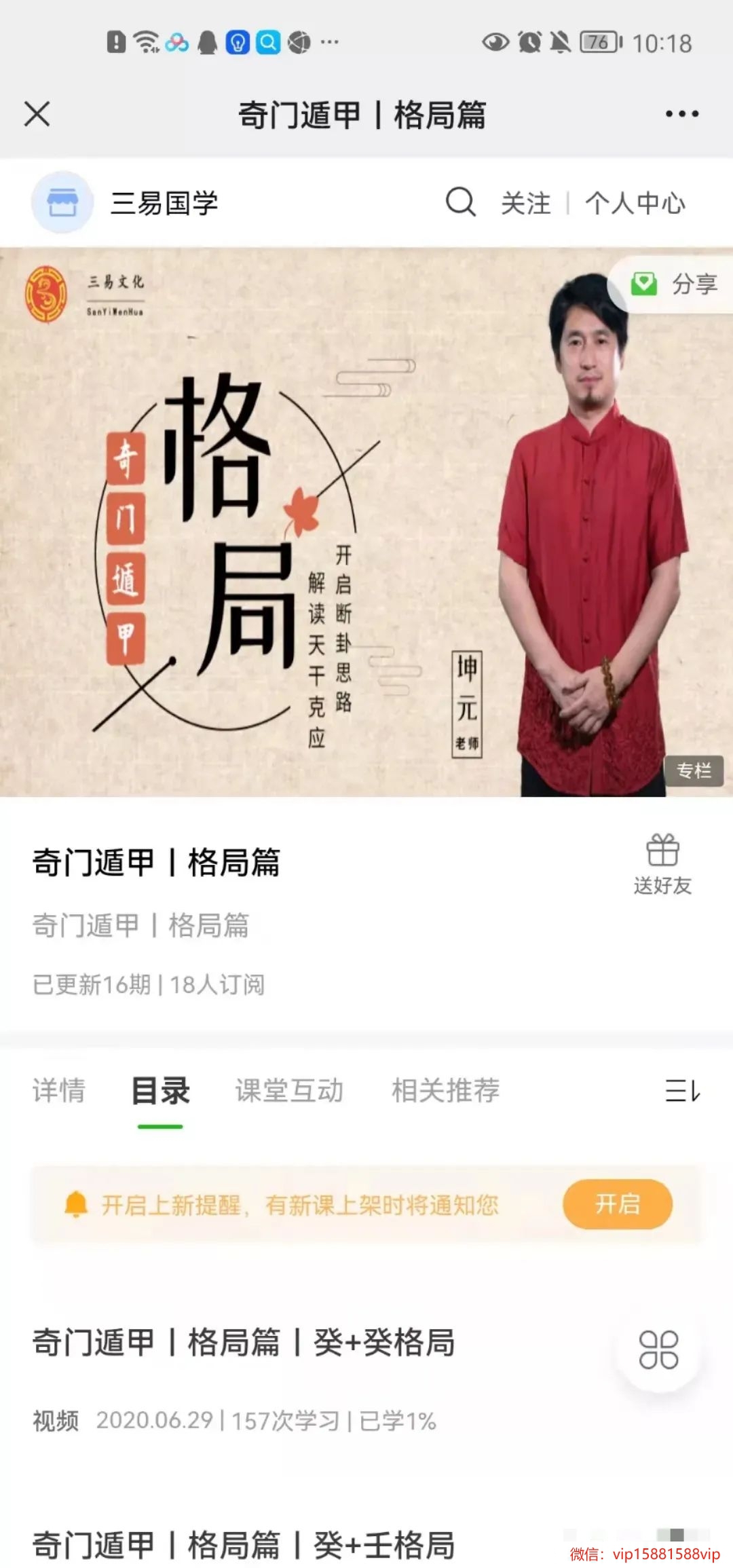 图片[1]-童坤元奇门格局篇16集视频课程-股坨坨