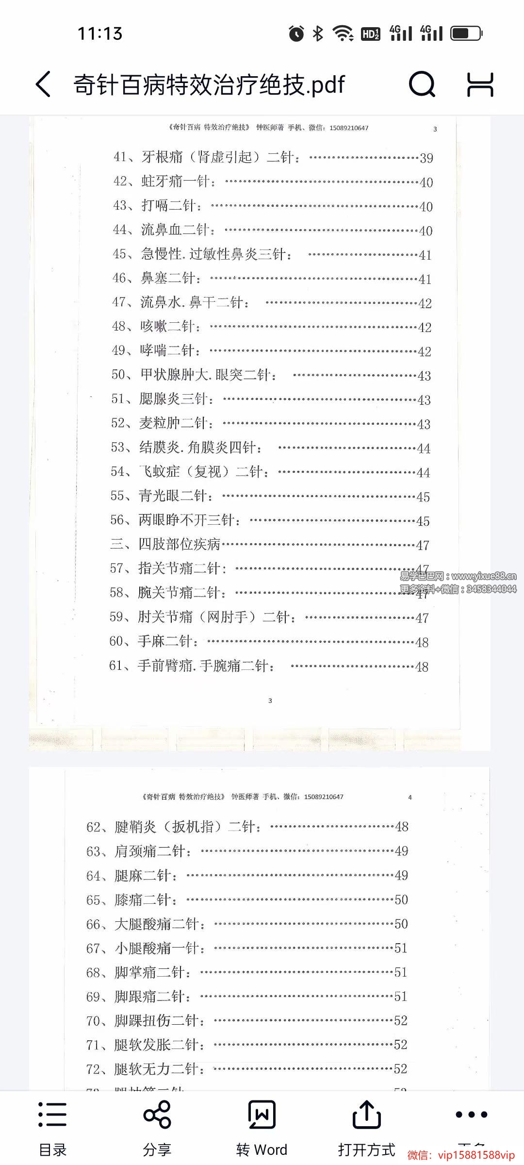 图片[2]-【中医】奇针百病特效治疗绝技120页-股坨坨