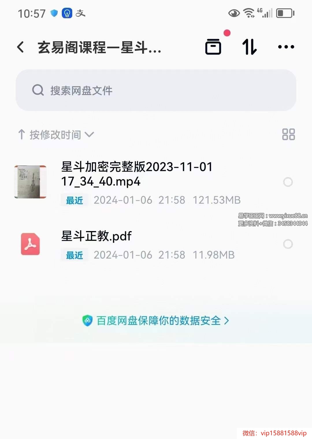 图片[9]-玄宸老师 星斗正教 视频+文档-股坨坨