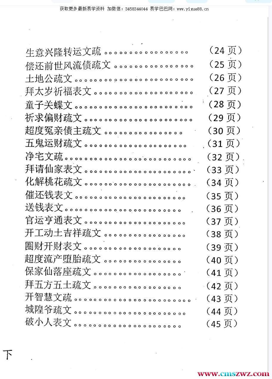 图片[1]-佛道仙表文（上下册）-股坨坨