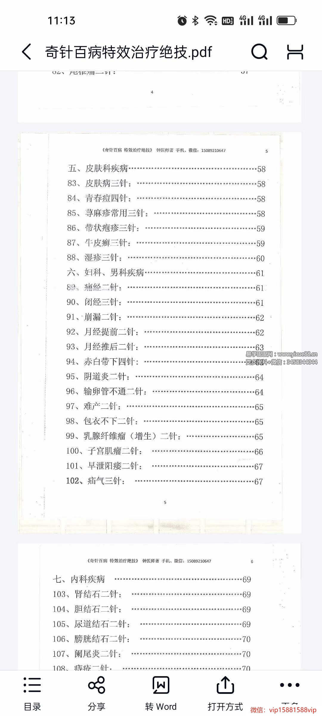 图片[3]-【中医】奇针百病特效治疗绝技120页-股坨坨