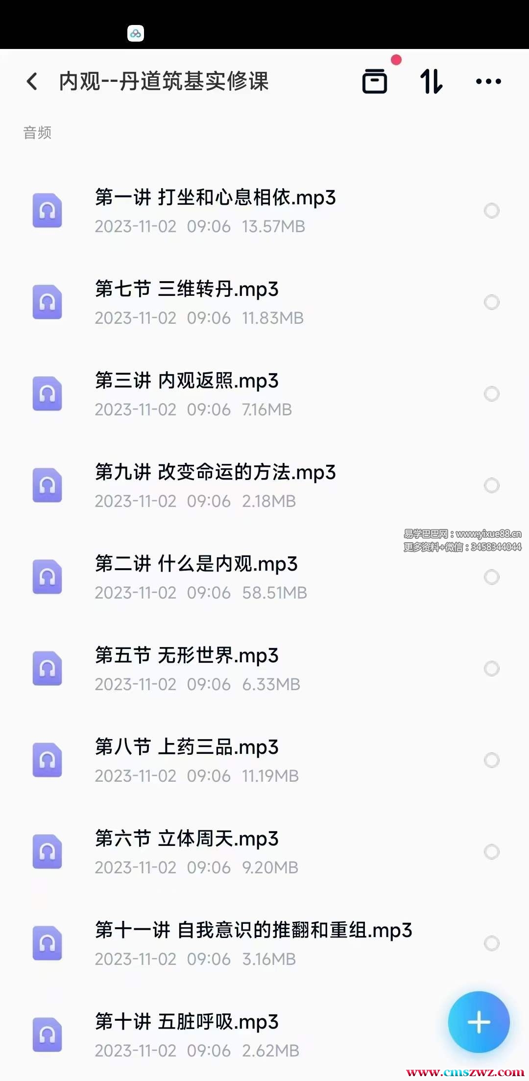 图片[2]-内观 丹道筑基实修课 音频+图文-股坨坨