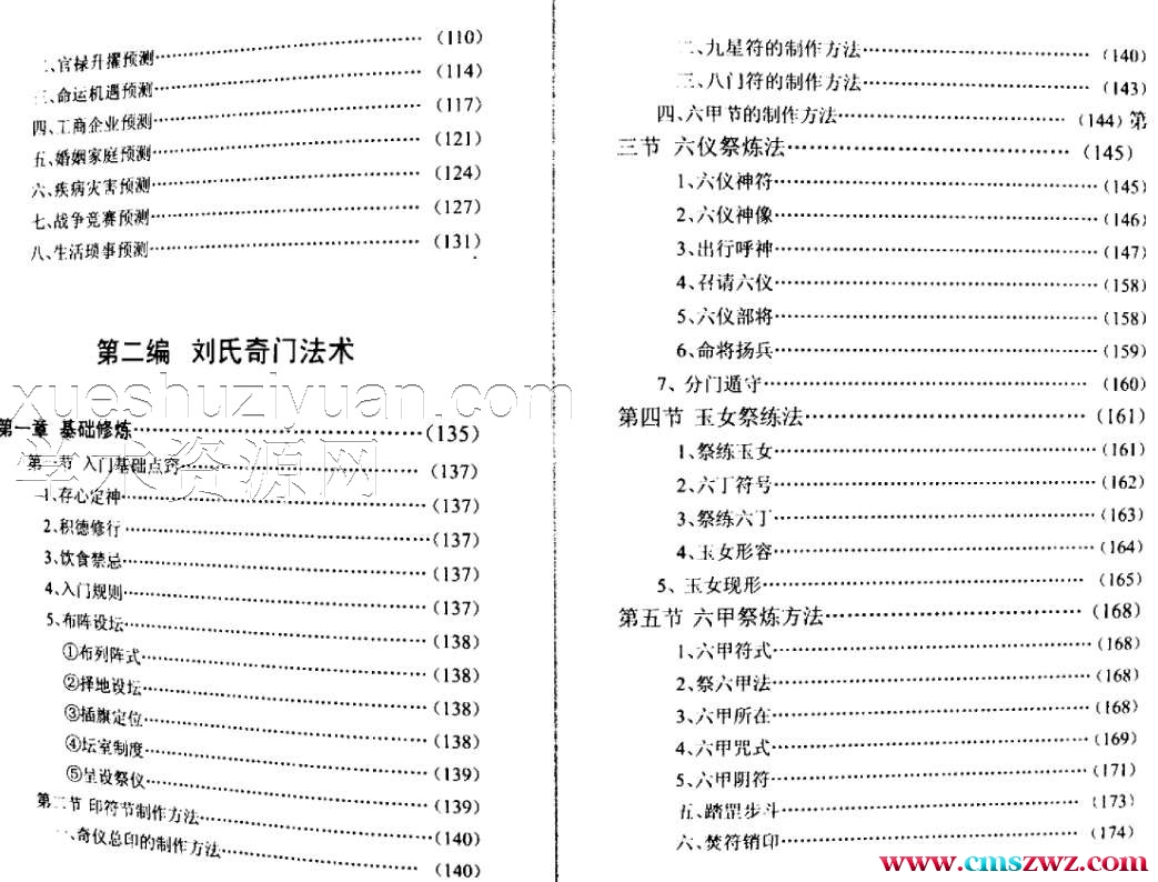 法术奇门秘录-.pdf插图