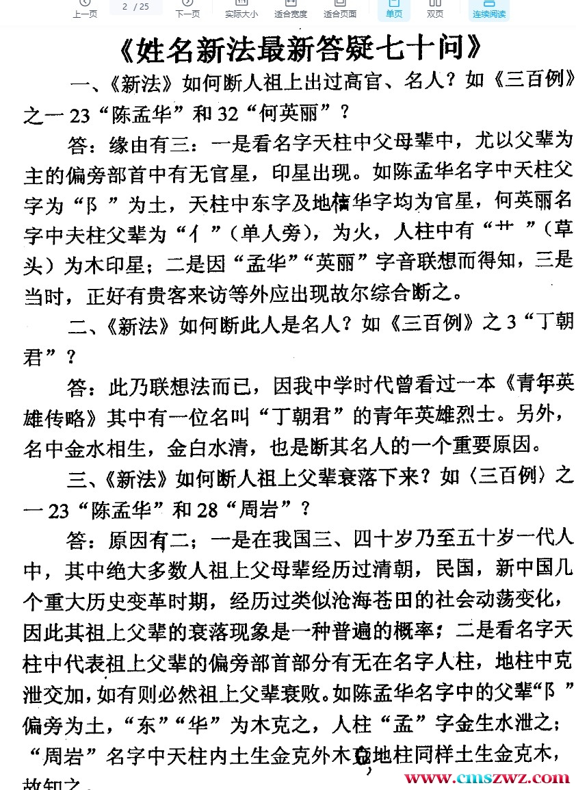 马瑞成《姓名新法最新答疑七十问》.pdf25插图1