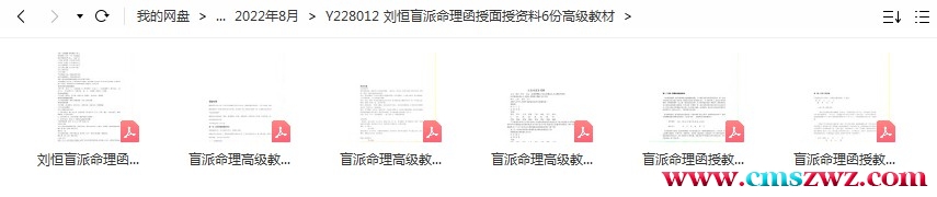 图片[1]-刘恒盲派命理函授面授资料6份高级教材-股坨坨