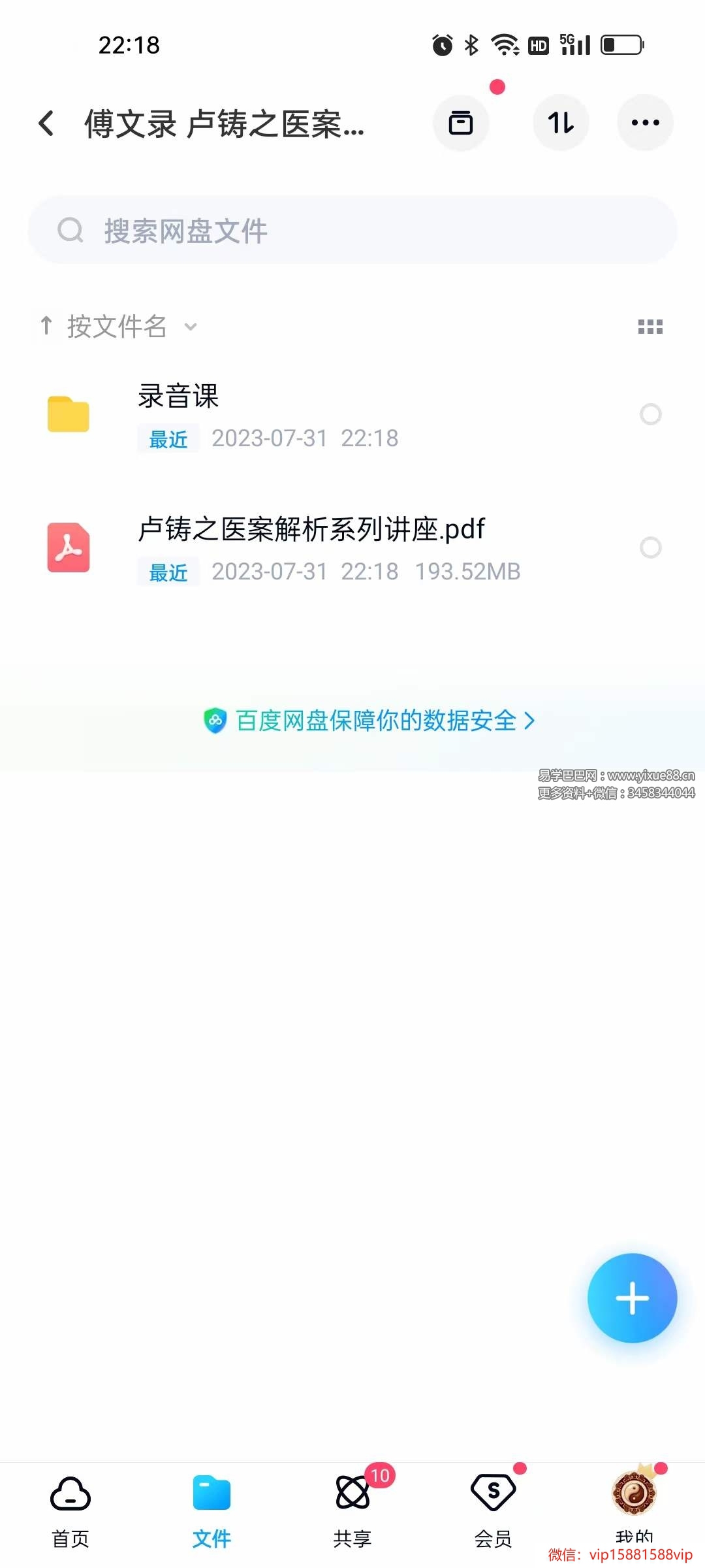 图片[1]-【中医】傅文录 卢铸之医案解析系列讲座-股坨坨