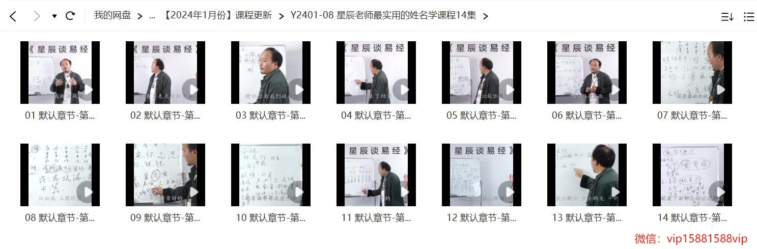 图片[1]-星辰老师最实用的姓名学课程14集-股坨坨