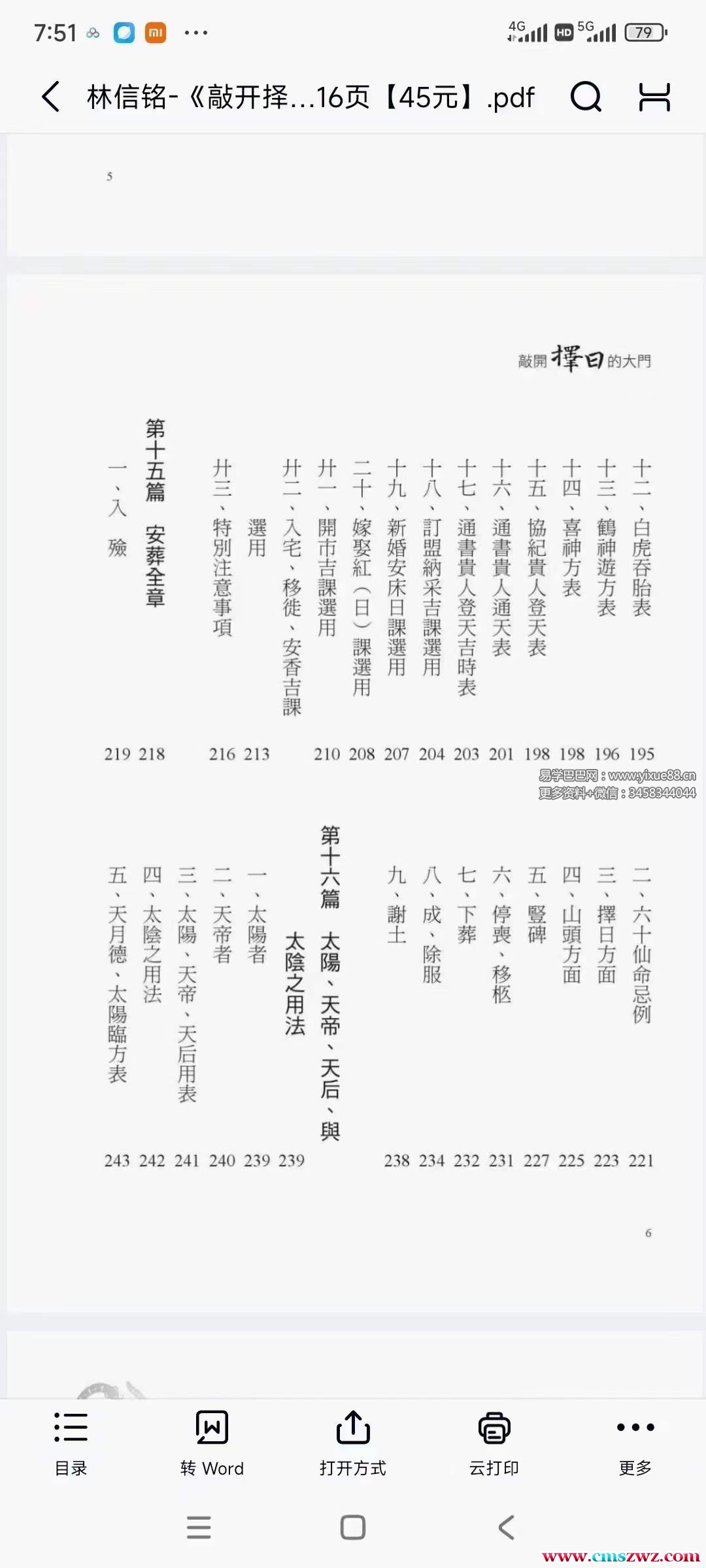 图片[5]-林信铭《敲开择日的大门》516页-股坨坨