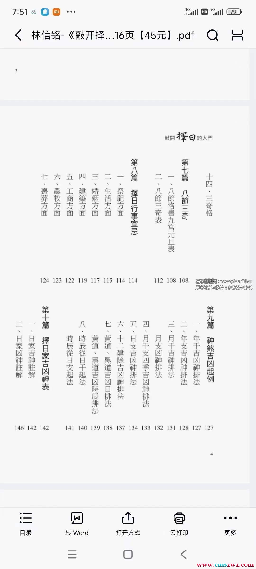 图片[3]-林信铭《敲开择日的大门》516页-股坨坨