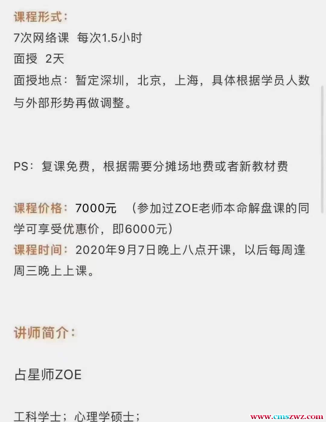 图片[4]-杨国正高徒占星2021年 ZOE古典占星推运课程-股坨坨