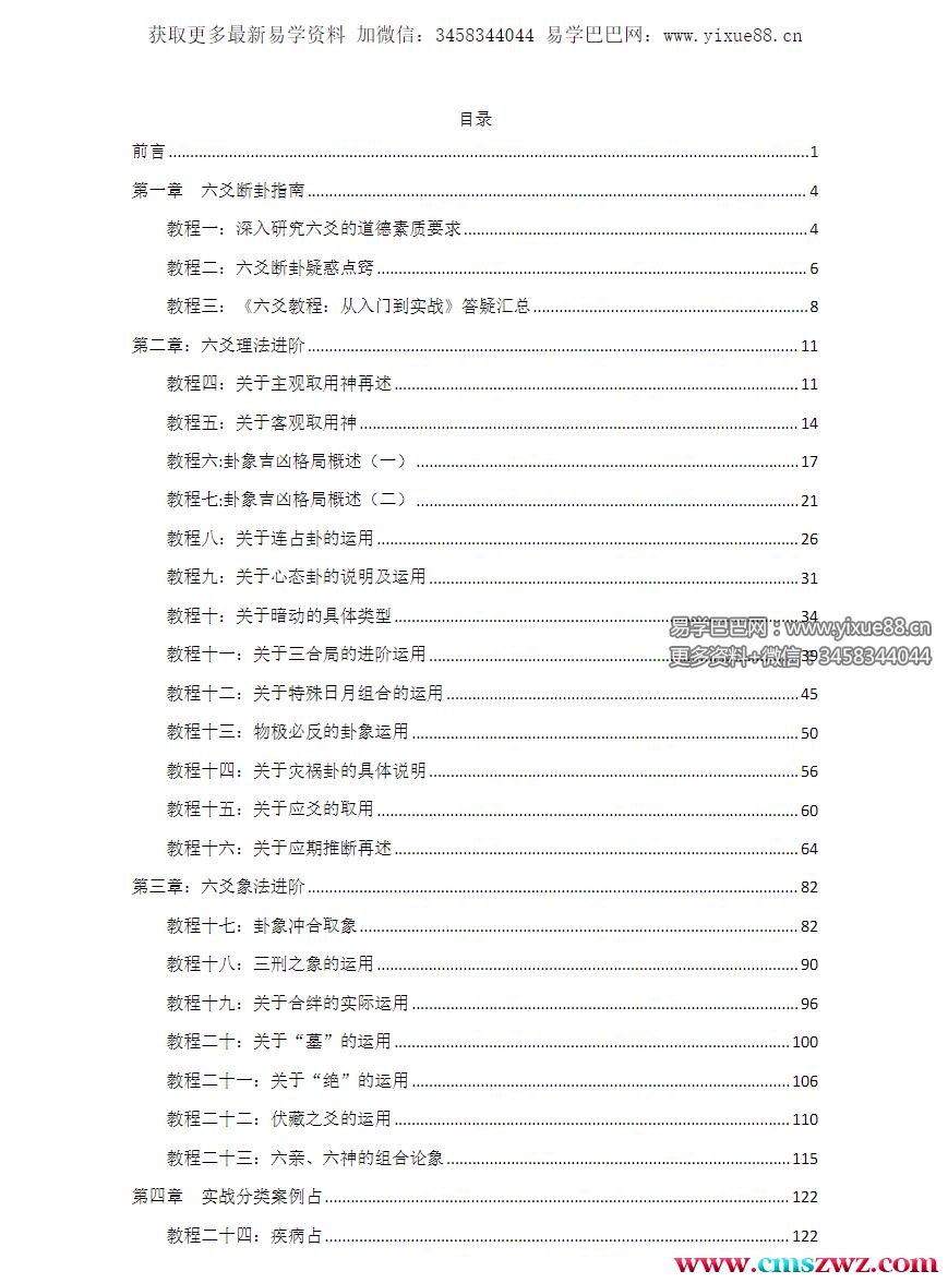 图片[1]-子牧君（老谢）《六爻进阶：实战疑难详解》149页-股坨坨