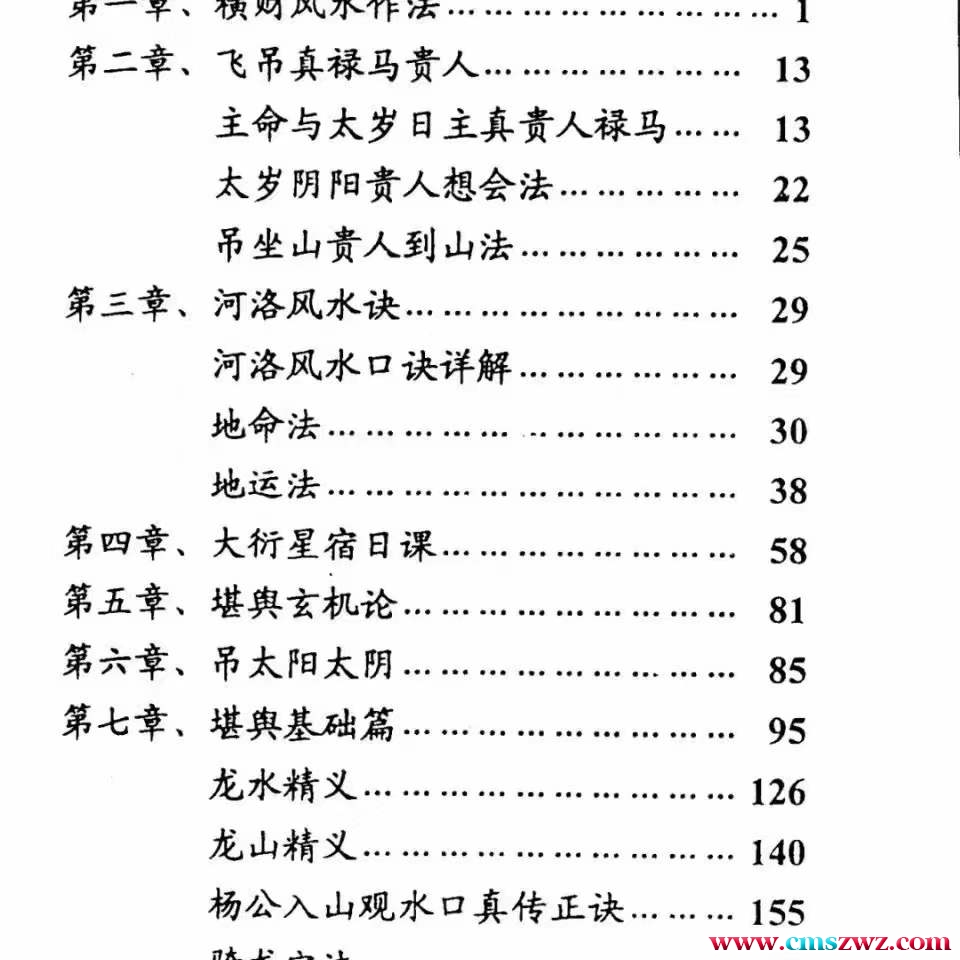 图片[2]-河洛风水心法 318页 翁玮鸿-股坨坨