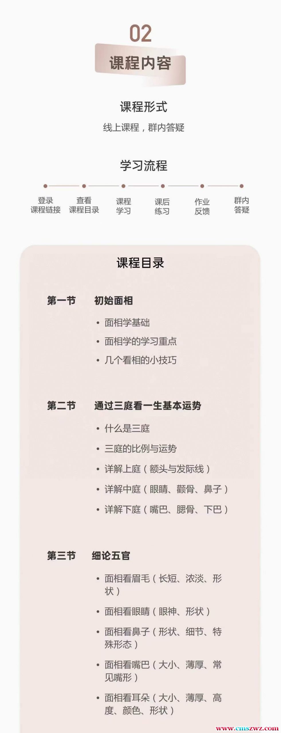 图片[2]-鱼小姐团队 海月老师面相课 从零开始学面相 11集-股坨坨