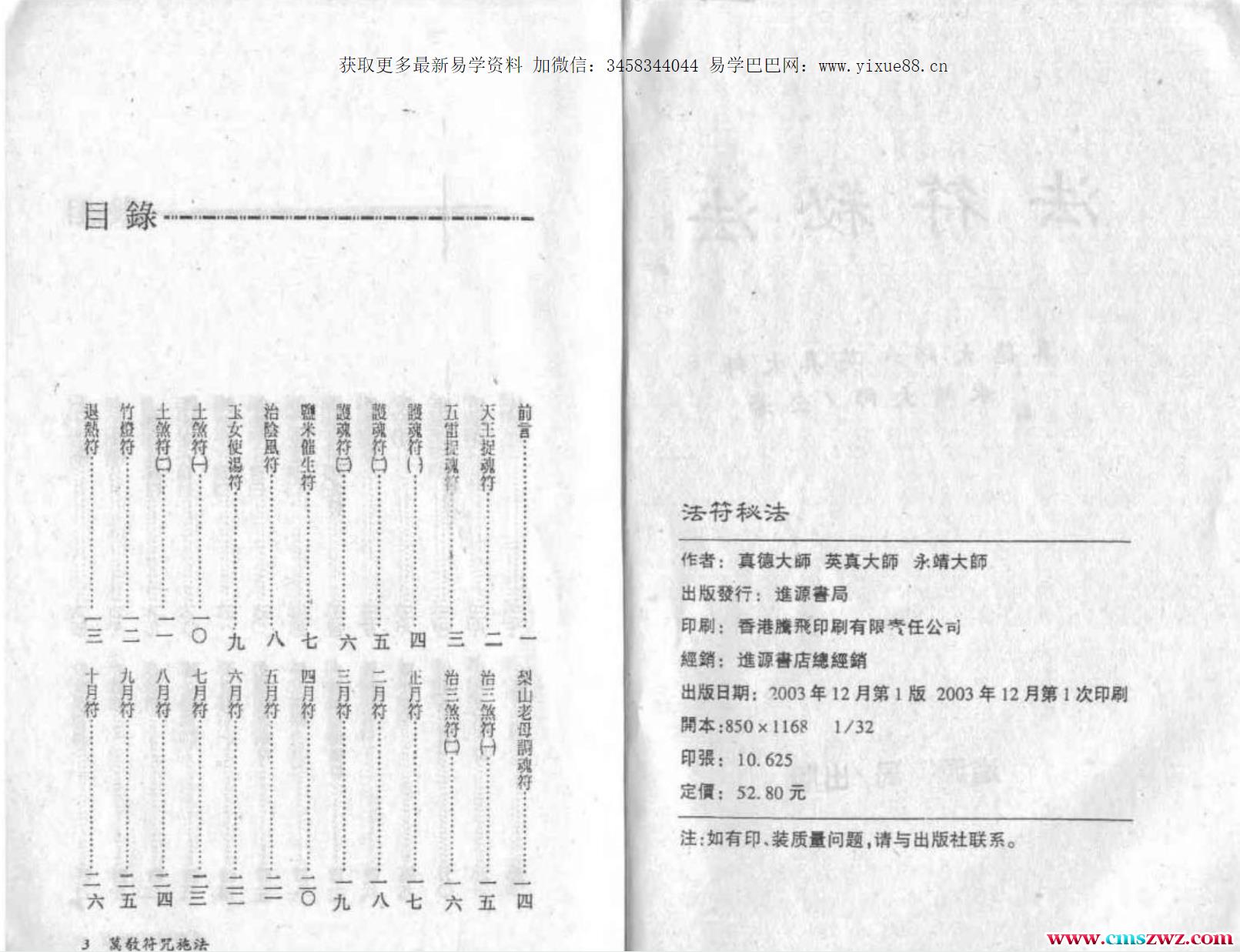 图片[1]-真德大师 英德大师 永靖大师《法符秘法》-股坨坨