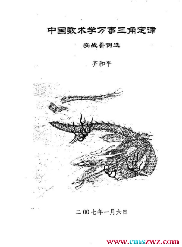 图片[1]-中国数术学-万事三角定律实战卦例选 齐和平.pdf 电子版资源-股坨坨