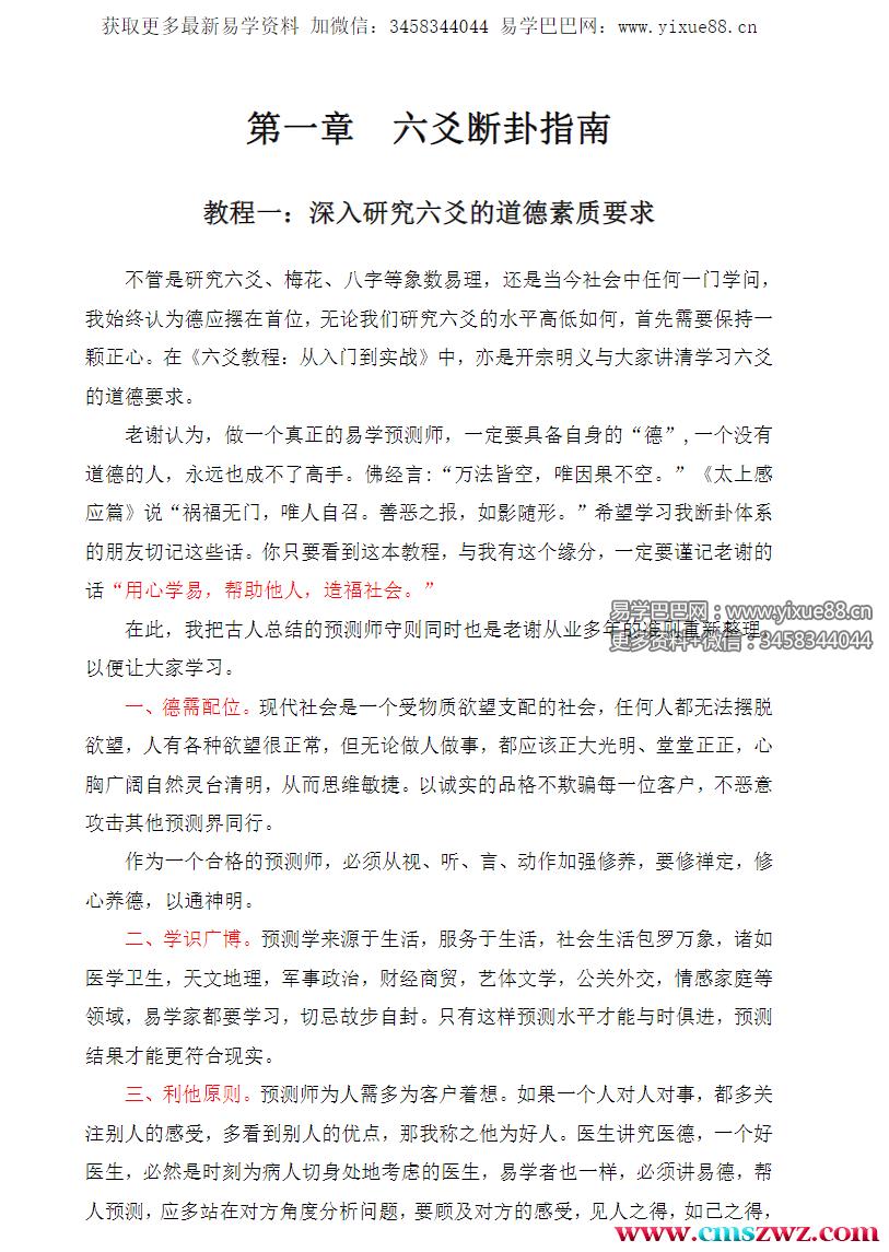 图片[3]-子牧君（老谢）《六爻进阶：实战疑难详解》149页-股坨坨