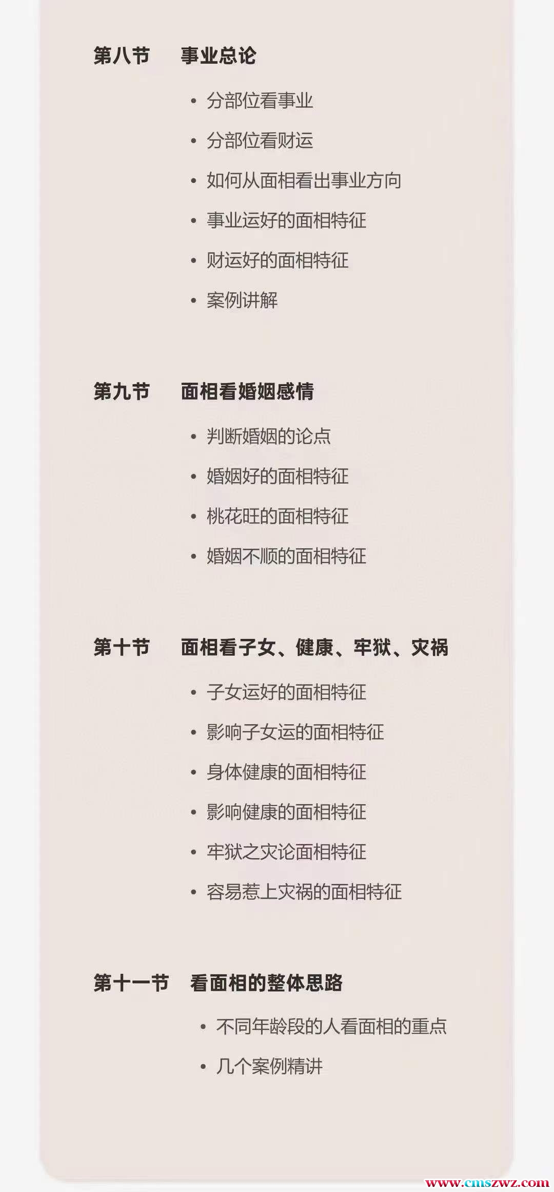 图片[4]-鱼小姐团队 海月老师面相课 从零开始学面相 11集-股坨坨