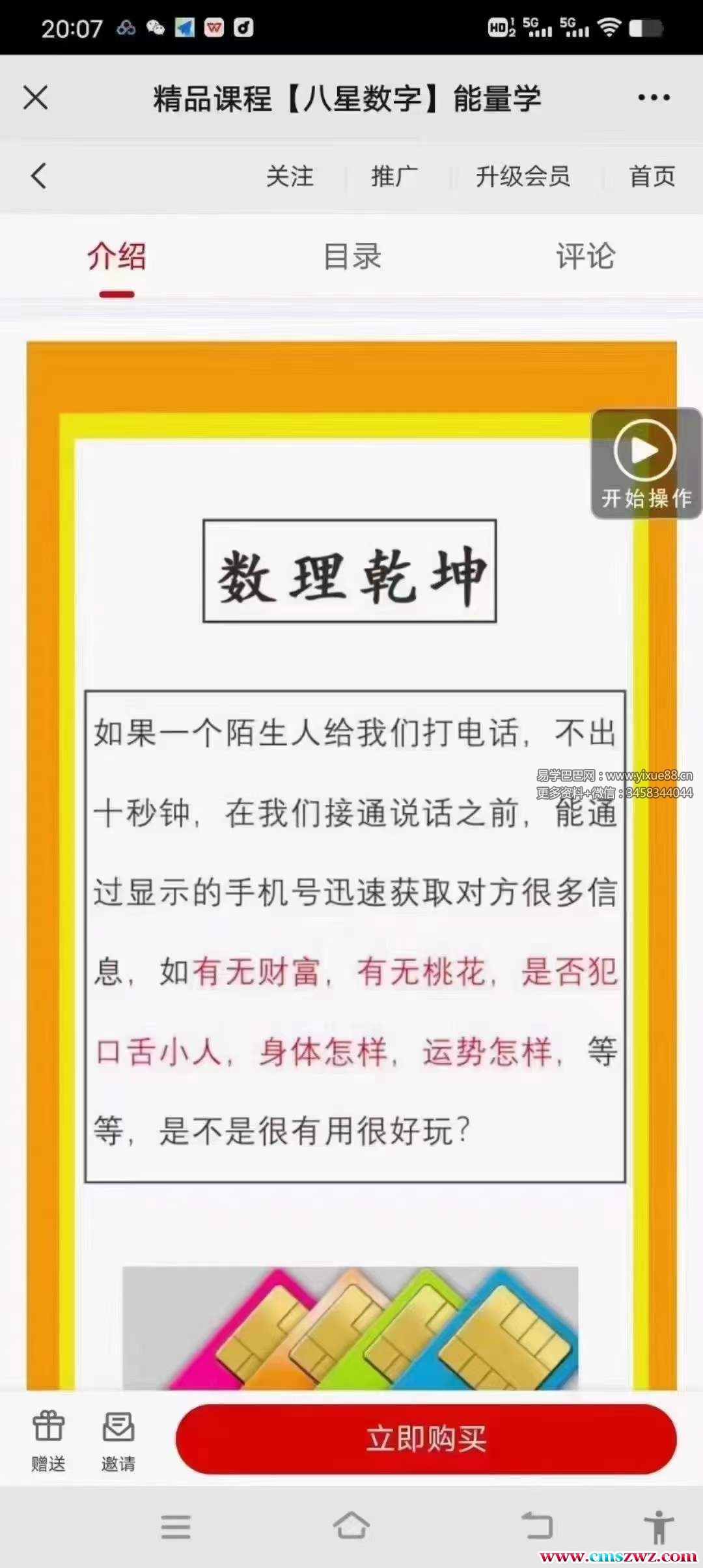 图片[2]-九岳山人精品课程【八星数字】能量学号码必学6集-股坨坨