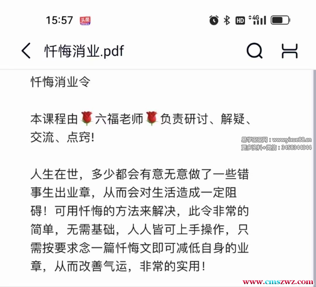 图片[2]-六福 忏悔消业令 音频+文档-股坨坨