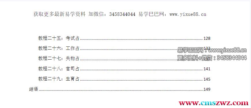 图片[2]-子牧君（老谢）《六爻进阶：实战疑难详解》149页-股坨坨