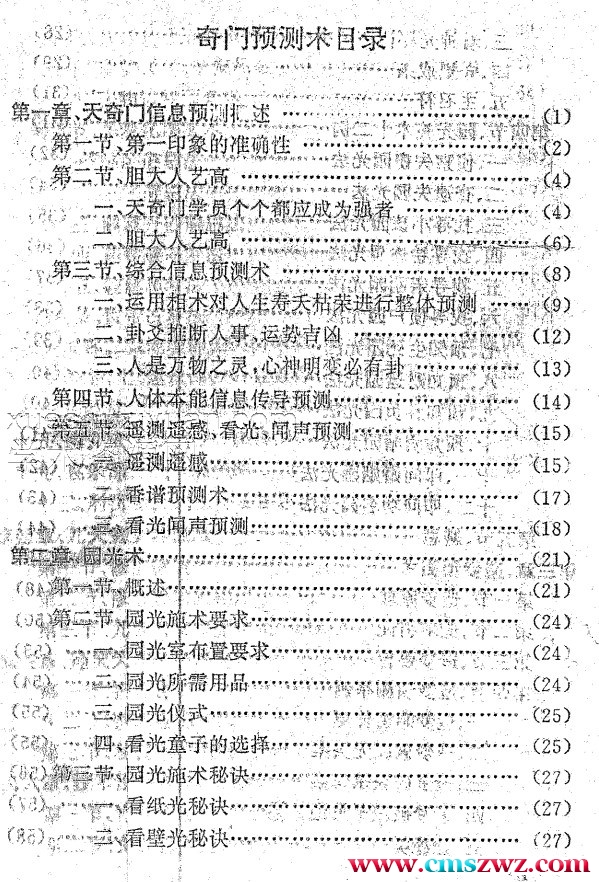 天奇门秘术之五–奇门预测术.pdf插图1