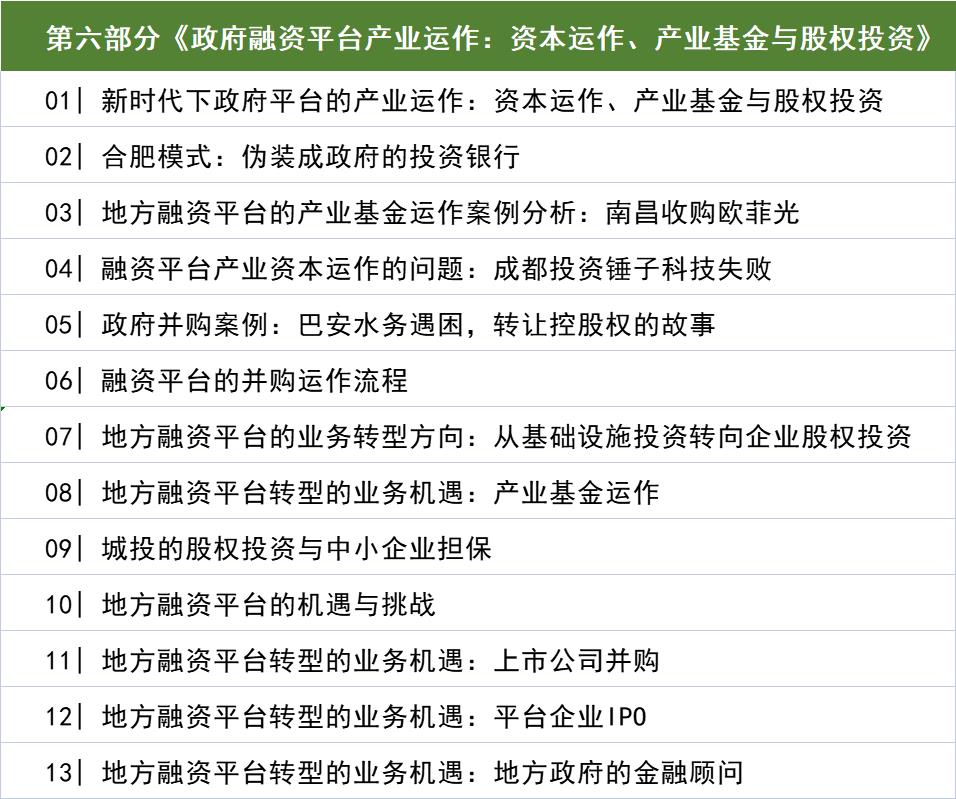 图片[10]-宋光辉 地方政府投融资大全（26小时 视频课程）-股坨坨