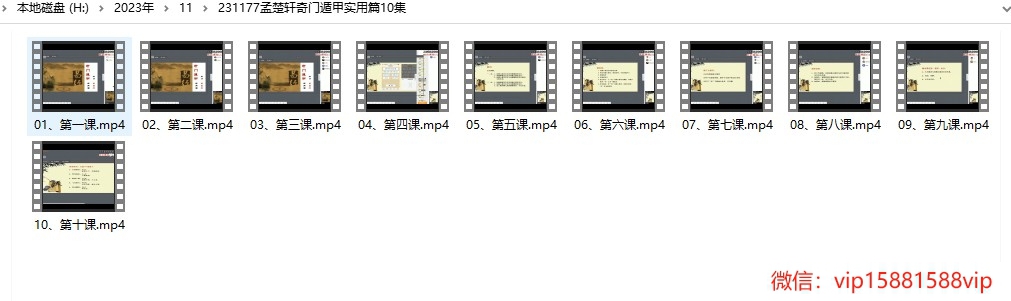 孟楚轩奇门遁甲实用篇10集插图