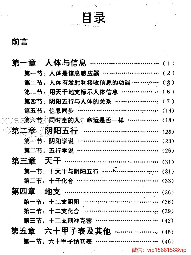 四柱预测学 邵伟华着.pdf插图1