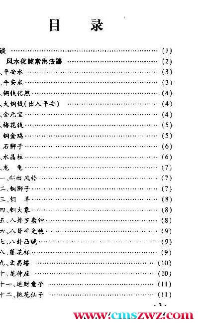 古籍书阁：风水化解大法全书上下 李涵辰.pdf 百度网盘资源下载！插图