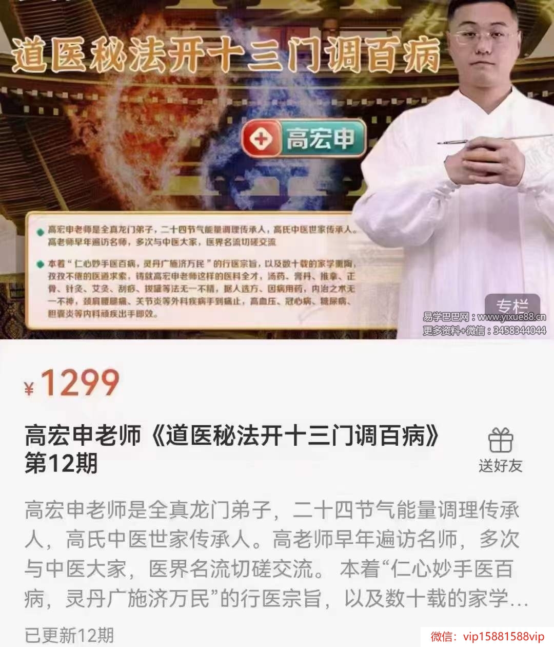 图片[2]-【中医】高宏申老师《道医秘法开十三门调百病》第12期-股坨坨