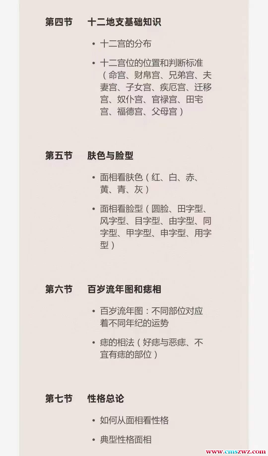 图片[3]-鱼小姐团队 海月老师面相课 从零开始学面相 11集-股坨坨