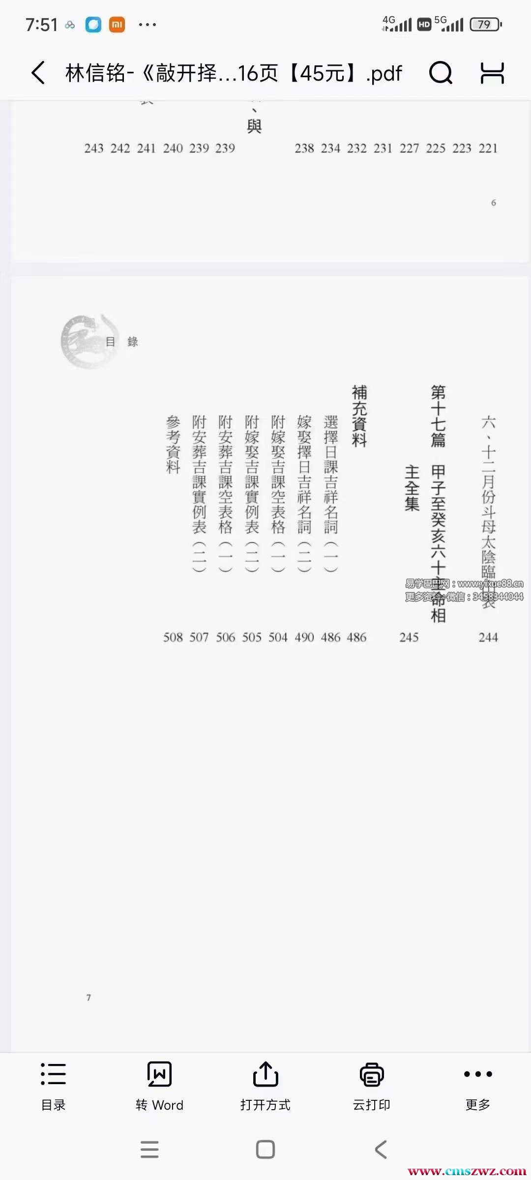 图片[6]-林信铭《敲开择日的大门》516页-股坨坨