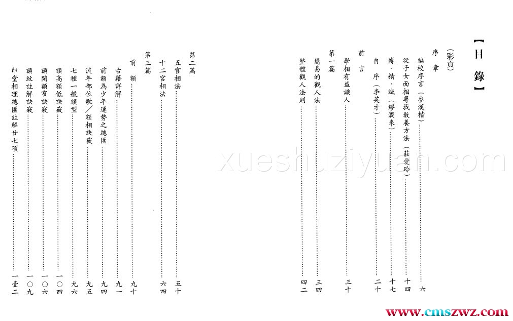 李英才 看面相之额相大全157页.pdf插图1